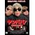 �����o�o! �΂΂������c������ė���! [DVD]