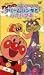それいけ!アンパンマン すてきなメルヘン(7) クリームパンダとパクパク竜 [VHS]