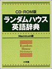 Cover image : ランダムハウス英語辞典 Mac版