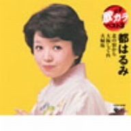 定番 歌カラ ベスト3 北の宿から/夫婦坂/大阪しぐれ