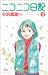 ニコニコ日記 (2) (クイーンズコミックス―コーラス)