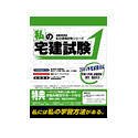 私の宅建試験 2005