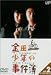 金田一少年の事件簿 VOL.2(ディレクターズカット) [DVD]の画像