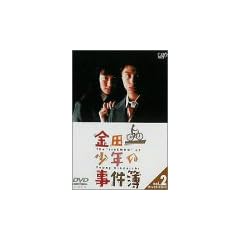 金田一少年の事件簿 VOL.2(ディレクターズカット) [DVD]