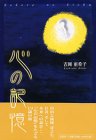 心の記憶