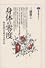 身体の零度 (講談社選書メチエ)