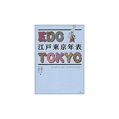 Edo Tokyo nenpyo