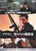 DVD「アゲイン 男たちの挽歌III<デジタル・リマスター版>」