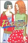 FUTAGO 1 (クイーンズコミックス)