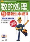数的処理のまるごと講義生中継〈2〉空間把握・資料解釈編 (TAC on LIVE 公務員試験速攻ゼミシリーズ)
