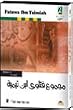 Fatawa Ibn Taimiah CD-ROM