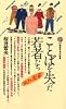 ことばを失った若者たち (講談社現代新書 (787))