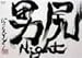 �˿�Night [DVD]