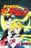 美少女戦士セーラームーン (2) (講談社コミックスなかよし (731巻))