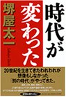 時代が変わった
