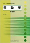 運動学の商品情報を見る