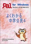 よくわかる中学公民 4 の評価・レビュー
