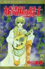 妖精国(アルフヘイム)の騎士―ローゼリィ物語 (33) (PRINCESS COMICS)