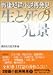 戦後短篇小説再発見5　生と死の光景 (講談社文芸文庫)