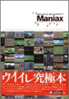 ワールドサッカー ウイニングイレブン7 マニアックス