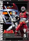 宇宙刑事シャリバン Vol.5 [DVD]