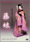 坂東玉三郎舞踊集6 藤娘