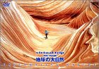 virtual trip THE MOVIE 地球の大自然 FASCINATING NATURE