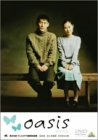 オアシス [DVD]