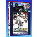 ベストセレクション 高校野球道 EX