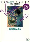 ベジタブル・ラブ (Feelコミックス)