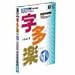 字多楽 1 TrueType 日本語書体 25書体活用版 Windows対応