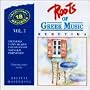 Roots of Greek Music 3