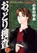 おっとり捜査 (8) (ヤングジャンプ・コミックス)