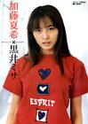 加藤夏希×黒井ミサ