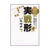 詰将棋実戦形パラダイス