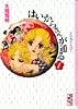 はいからさんが通る（1） (講談社漫画文庫)