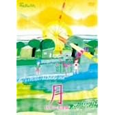 NHKみんなのうた「月」/YOUに美津留 [DVD]