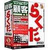 顧客らくだ 3 普及版