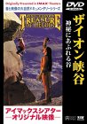 ザイオン峡谷 神秘にあふれる谷