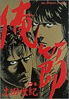 俺節 2 (ビッグコミックス)