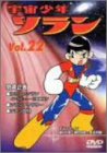 宇宙少年ソラン Vol.22 [DVD]