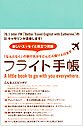 フライト手帳