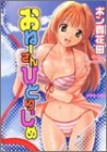 おねーさんひとりじめ (アクションコミックス)