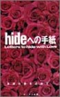 hideへの手紙―永遠の愛を込めて…-