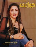 Javanan = Javanan International Weekly Magazine