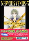 NERVOUS　VENUS（5） (講談社コミックスアミ)