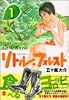 リトル・フォレスト(1) (ワイドKCアフタヌーン (551))