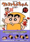 クレヨンしんちゃん (Volume12) (Action comics)