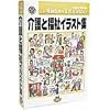 介護と福祉イラスト集
