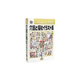 介護と福祉イラスト集